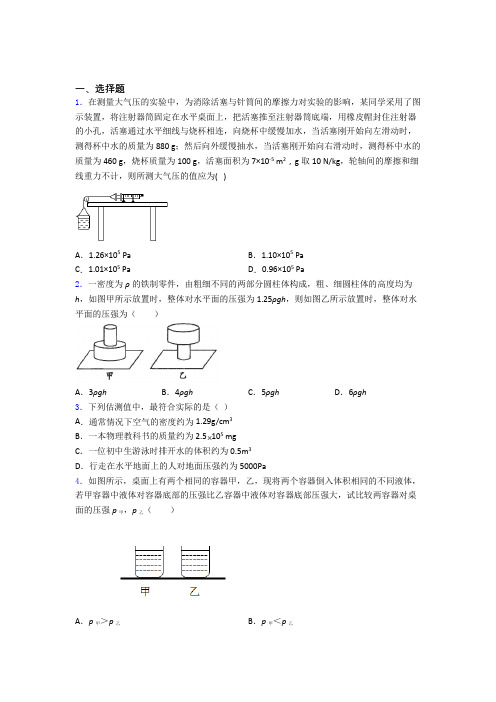 第九章 压强单元自检题检测