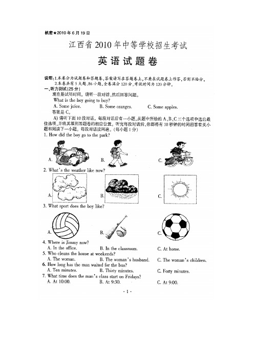 2010年中考英语真题(江西、河北、陕西、安徽、河南)