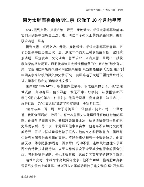 历史趣谈：因为太胖而丧命的明仁宗 仅做了10个月的皇帝