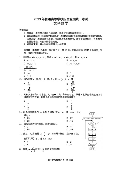 2023年数学高考真题--全国甲卷文科数学