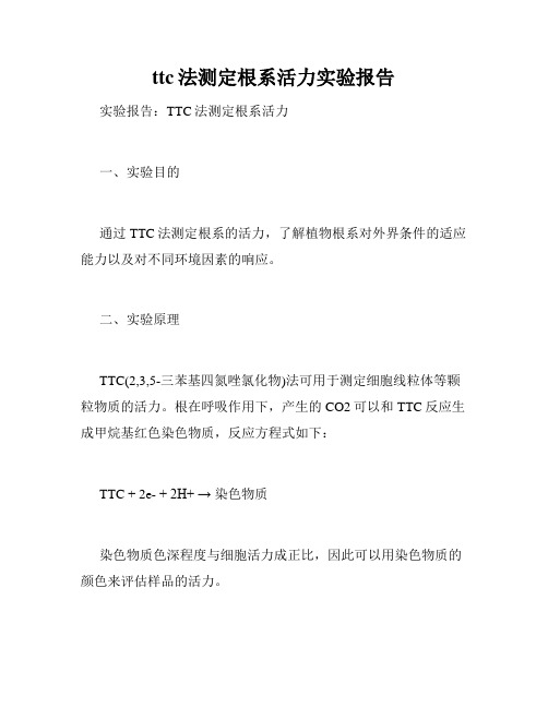 ttc法测定根系活力实验报告