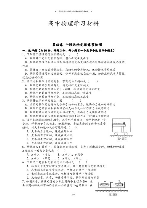 人教版物理必修一试题第四章 牛顿运动定律章节检测.docx