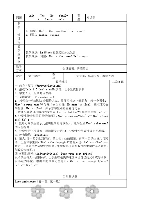 PEP英语三年级下册 Unit 2教案(二) 教案