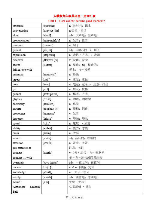 人教版九年级全册英语单词词汇表教学教材