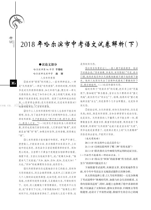 2018 年哈尔滨市中考语文试卷解析（下）