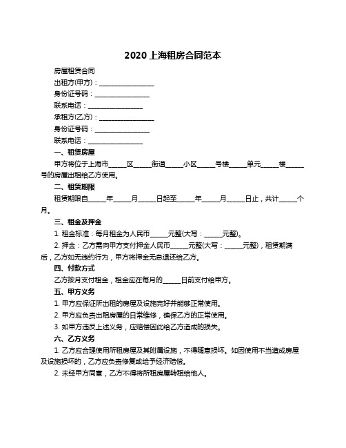 2020上海租房合同范本