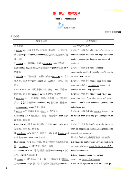 「精选」2019-2020学年高考英语一轮复习 全书 新人教版--精选文档