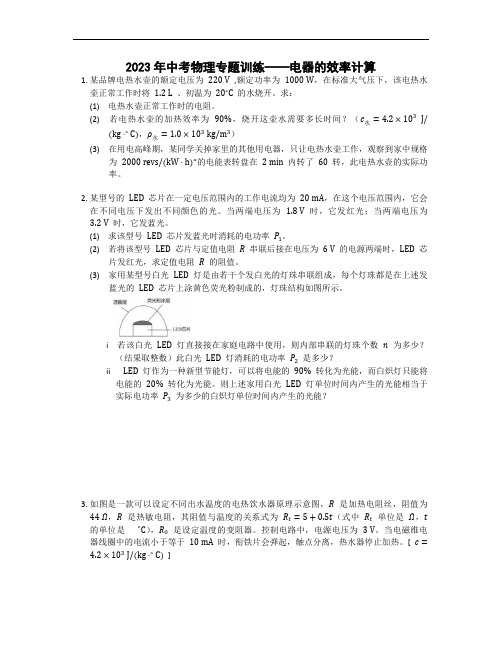 2023年中考物理专题训练——电器的效率计算