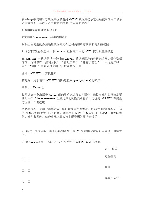 access数据库提示它已经被别的用户以独占方式打开或没有查看数据的权限