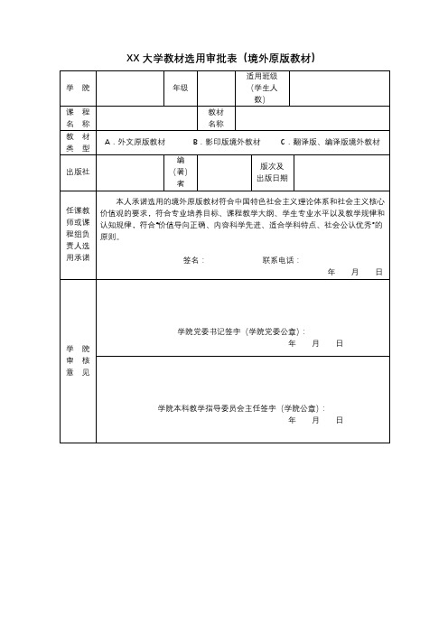 电子科技大学教材选用审批表【模板】