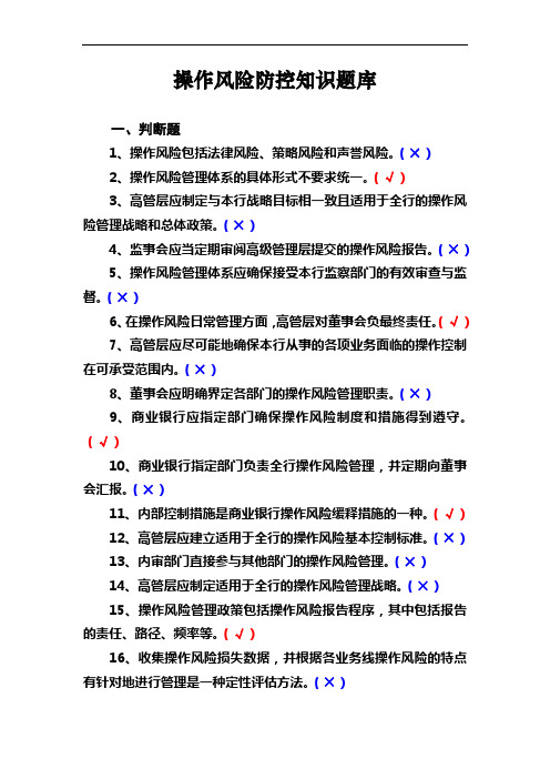 操作风险题库及答案