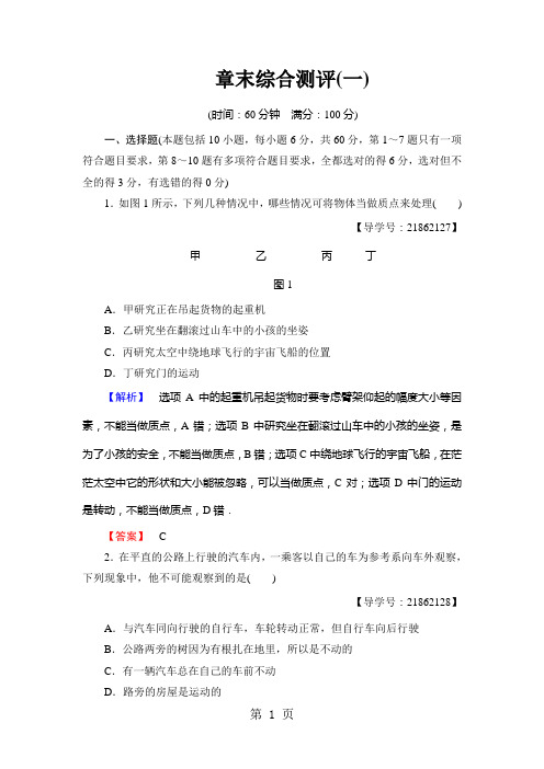 2019精选教育版 第2章 章末综合测评1.doc