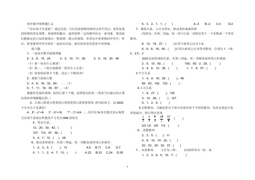 初中数学规律题汇总(全部有解析)可用