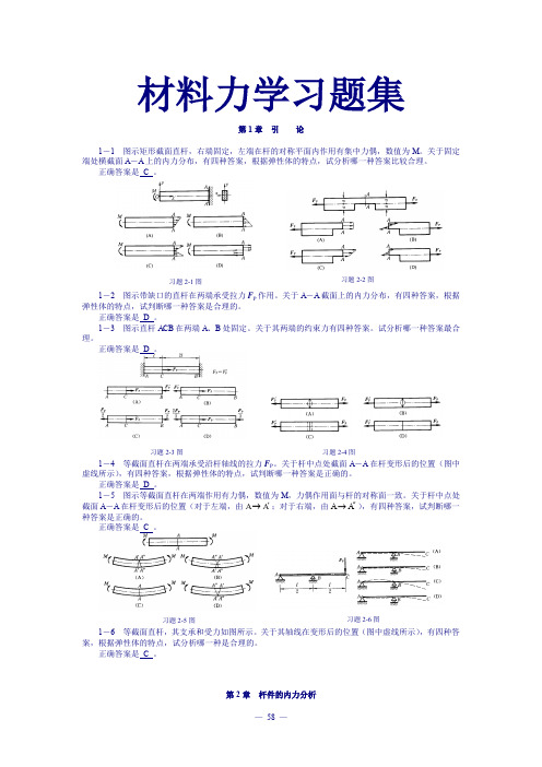 北航材料力学-习题集解-【全答案】(52页)