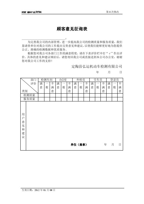 顾客意见征询表 (2)
