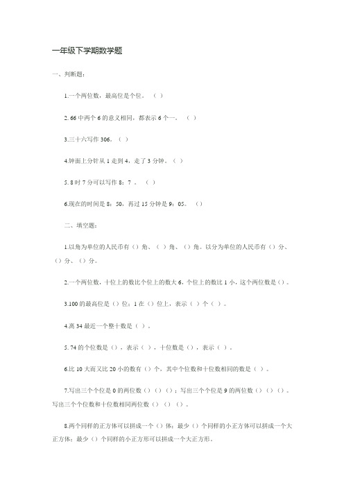 小学一年级下学期数学练习题目汇总