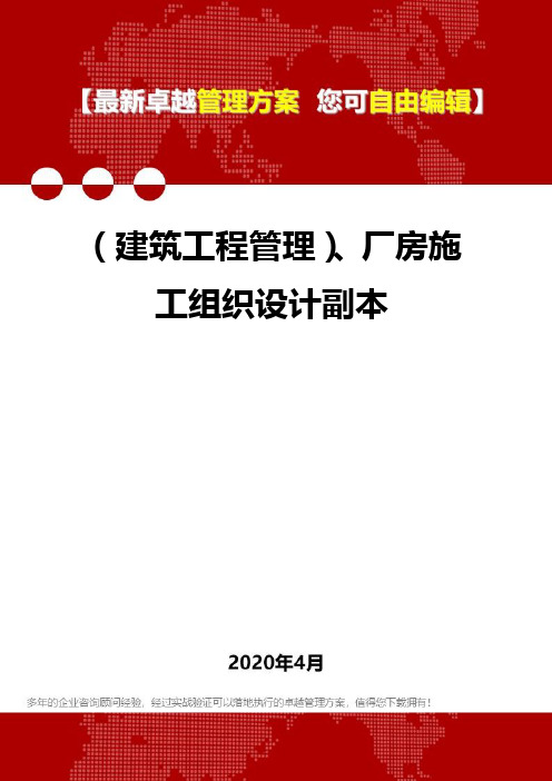 2020(建筑工程管理)、厂房施工组织设计副本