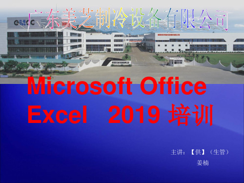 EXCEL实战技能-培训课件1