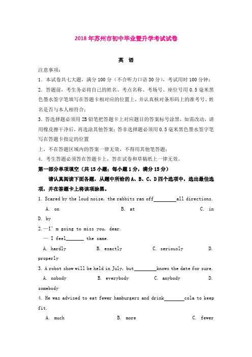 【英语】江苏省苏州市2018年中考英语试题(word版,含答案)