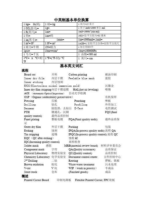 PCB基本英语