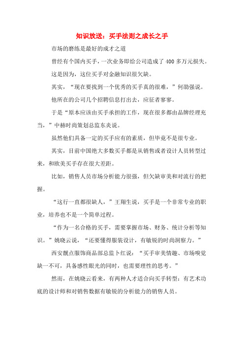 知识放送:买手法则之成长之手