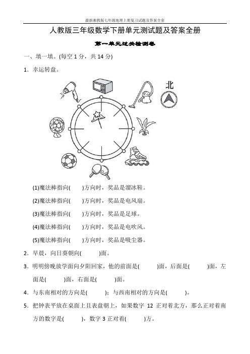 人教版三年级数学下册单元测试题及答案全册