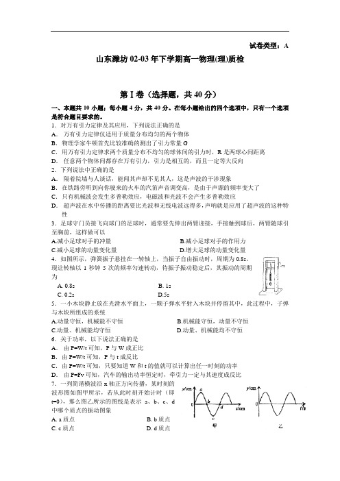 最新-山东潍坊2018年下学期高一物理(理)质检试卷 精品