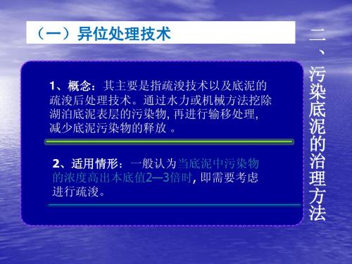 富营养水体底泥——异位处理技术