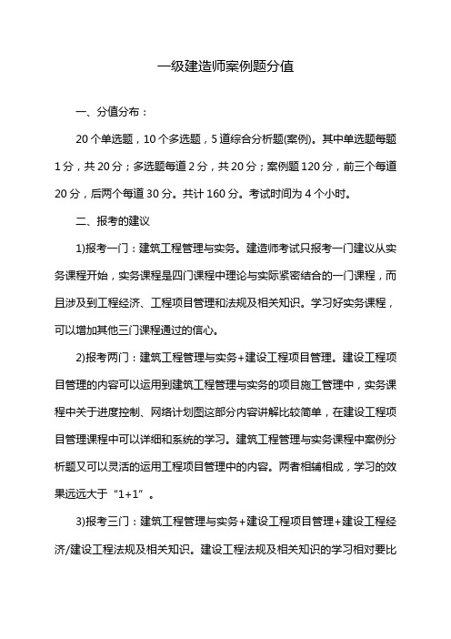 一级建造师案例题分值