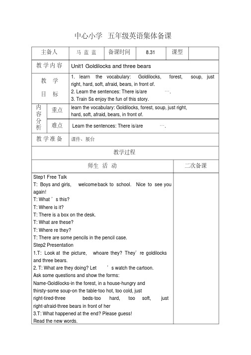 最新译林版小学英语五年级上册教案全册上册