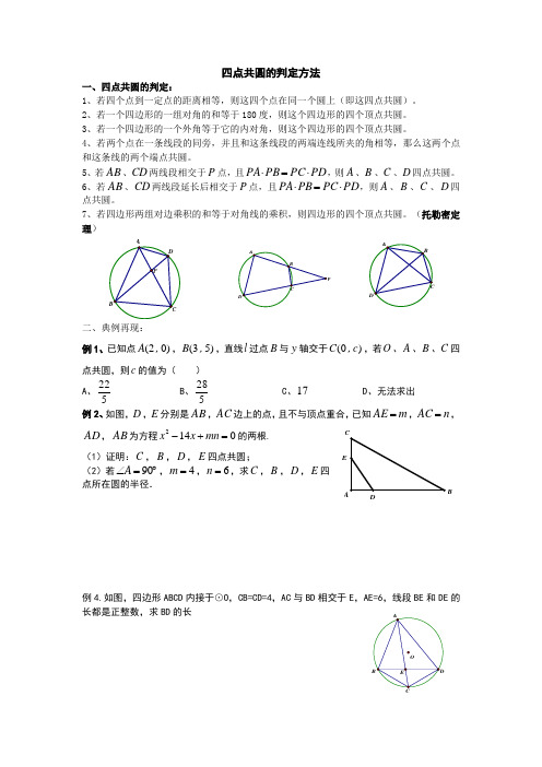 四点共圆(11.5)