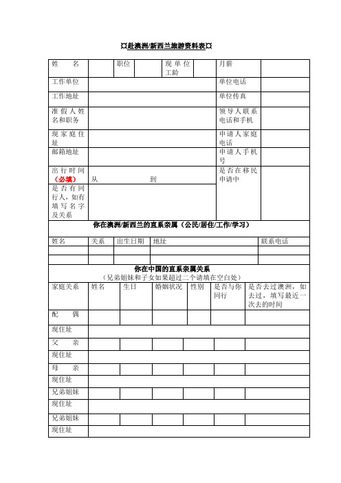 澳新共用个人资料表