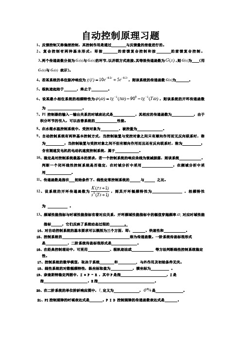 自动化_自动控制原理_复习题库