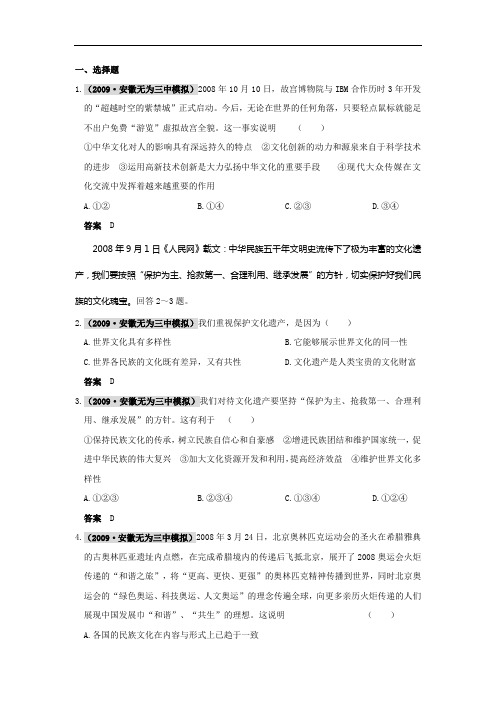 2010年高考政治考点练习：文化传承与创新(三)