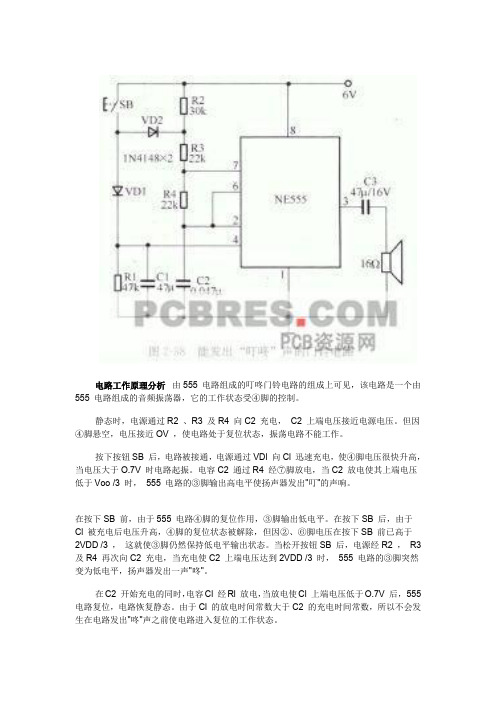 电路工作原理分析