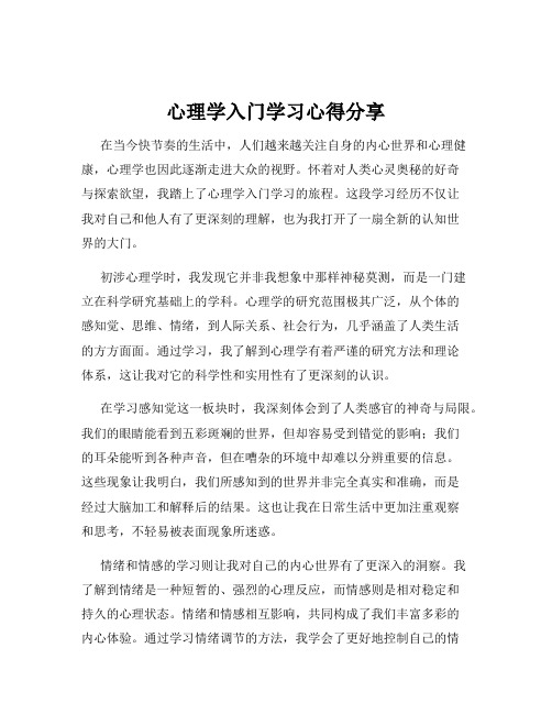 心理学入门学习心得分享