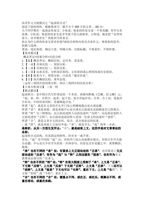 高考作文万能模式之起承转合式