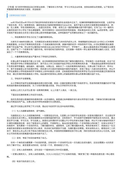 教育机构实习报告4篇