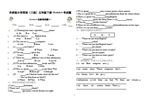 外研版小学英语(三起)五年级下学期Module4达标考试题(C)