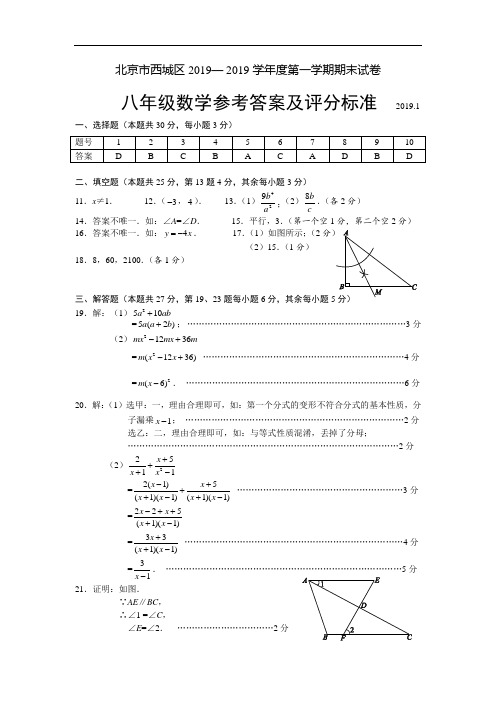 06西城区八上期末数学答案