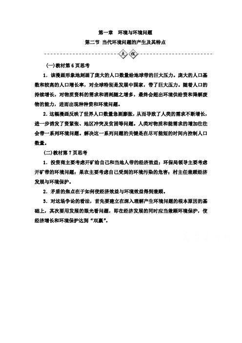 最新人教版高中地理选修6提升训练第一章环境与环境问题第二节当代环境问题的产生及其特点及答案