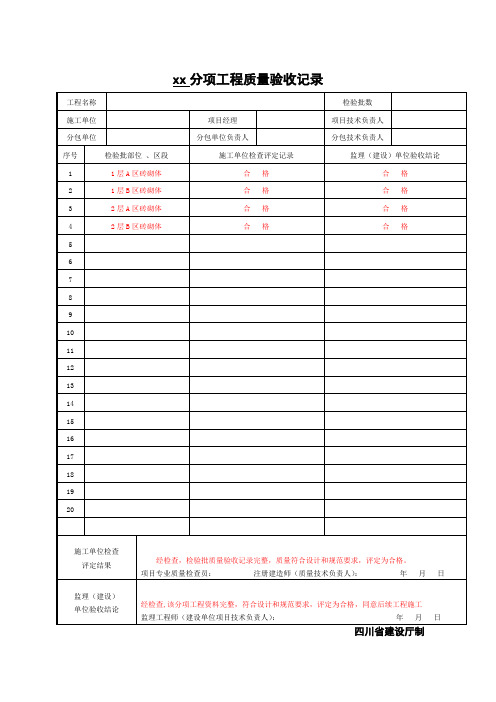 分项工程质量验收记录SG