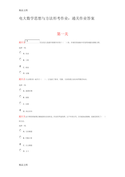 电大数学思想与方法形考作业：通关作业答案