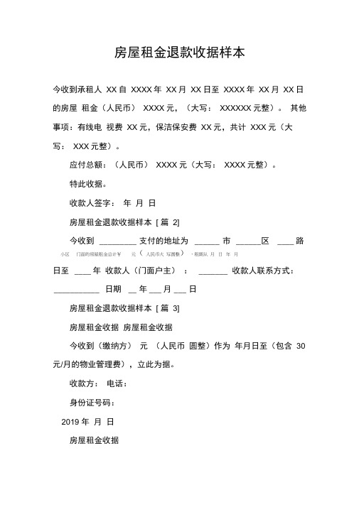 房屋租金退款收据样本