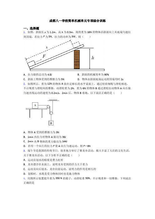 成都八一学校简单机械单元专项综合训练