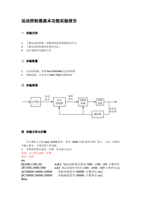 工业机器人--实验资料总结