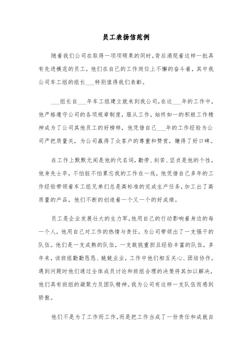 员工表扬信范例(五篇)