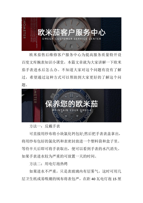 成都欧米茄手表售后维修服务中心--  欧米茄手表进水后怎么办