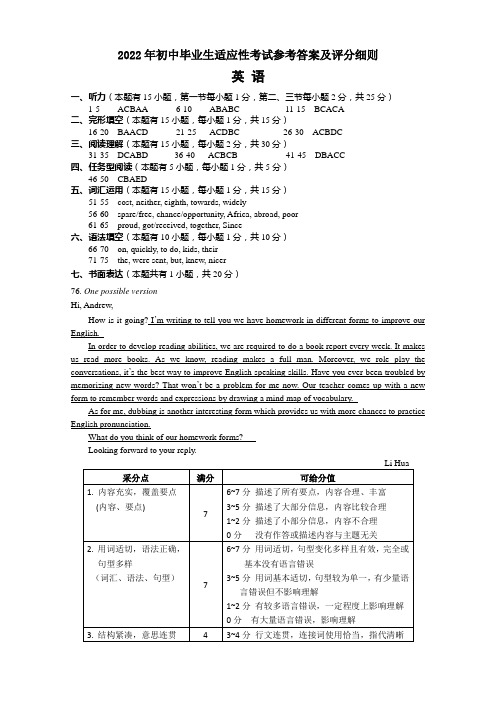 浙江省2022年九年级初中毕业生适应性考试一模英语试题参考答案(1)(原稿)