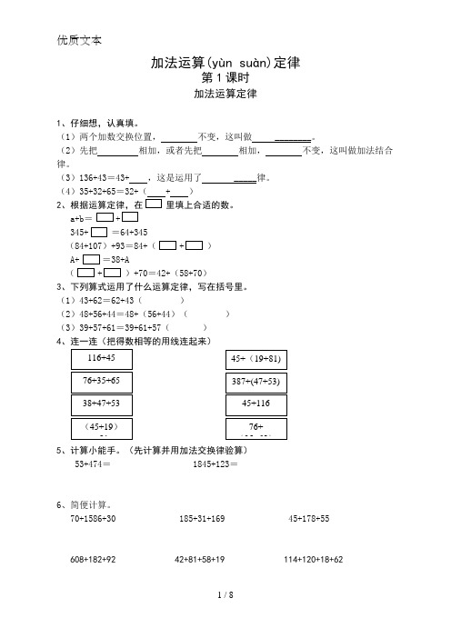 人教版4年级下册第3单元《加法运算定律》课时训练